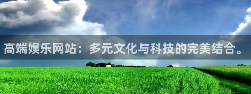 赢咖体育凯捷平台注册：高端娱乐网站：多元文化与科技的完美结合。